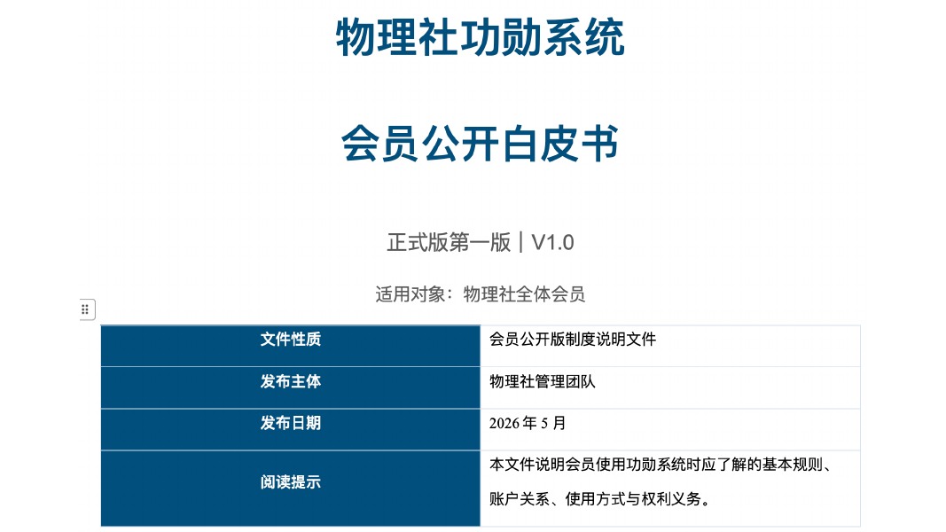 5 月 12 日 · 会员公开白皮书原始页面